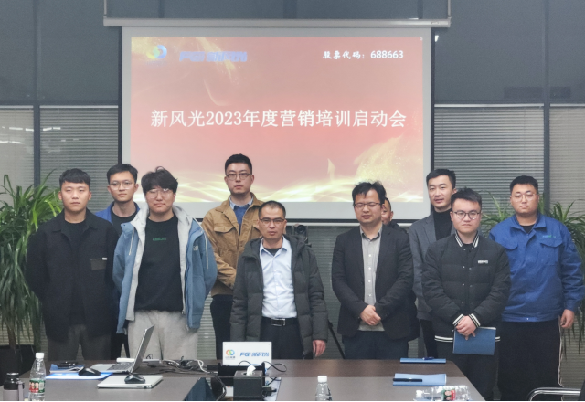 博觀約取，厚積薄發(fā) | 新風(fēng)光2023年年度營銷培訓(xùn)啟動