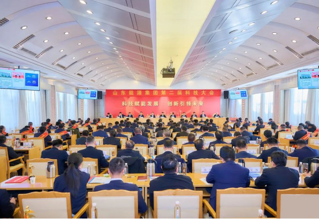 新風光榮獲三項嘉獎！山東能源第二屆科技大會勝利召開