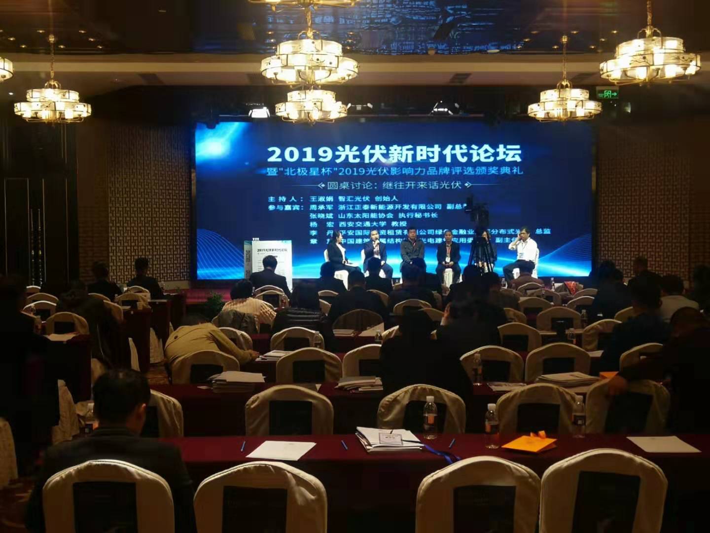 喜訊！兗礦新風光公司榮膺2019光伏新時代論壇暨“北極星杯”光伏零部件及電氣配套獎